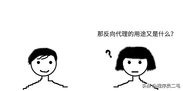 「故事」VPN、反向代理到底skr啥