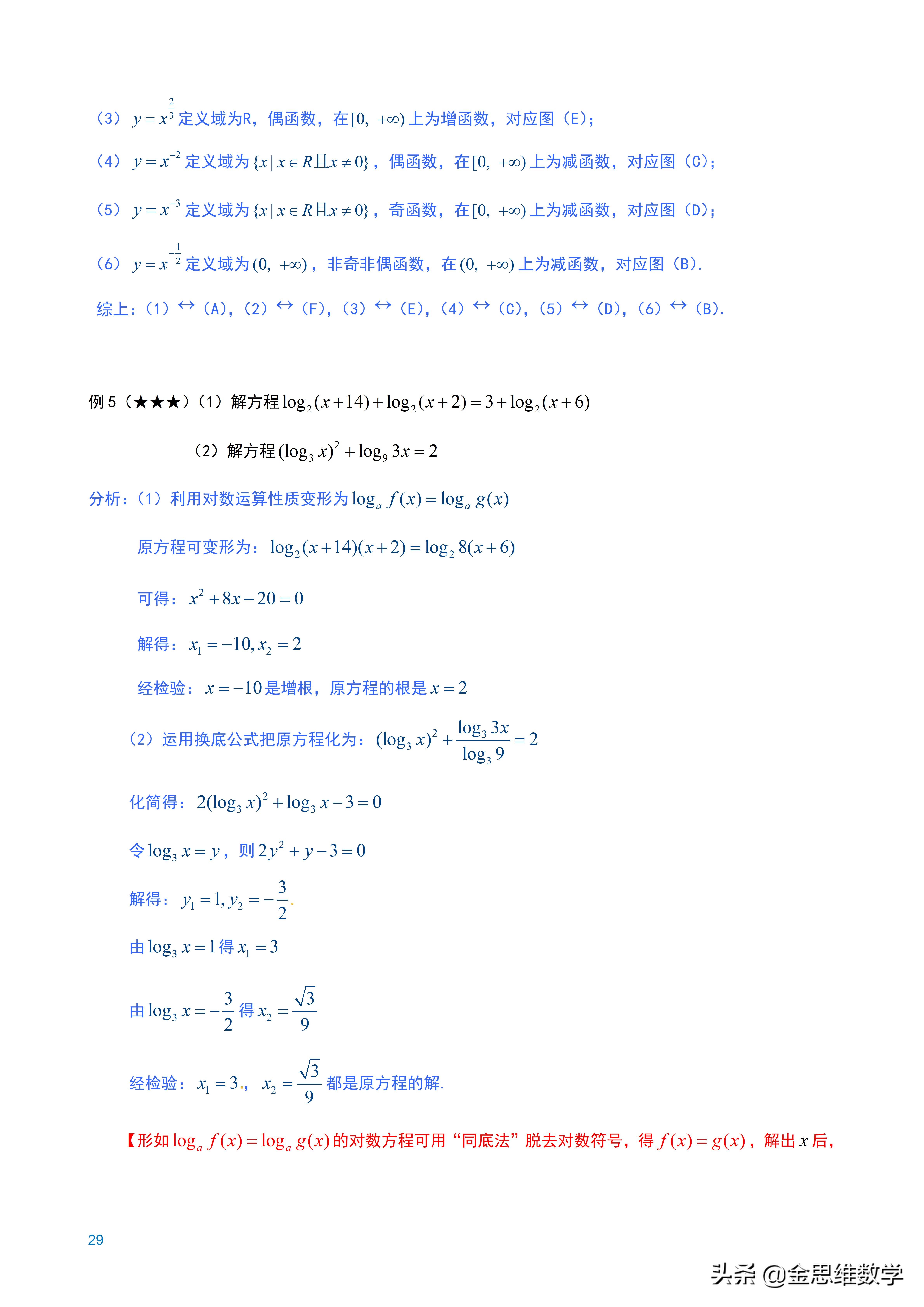 全套高中数学讲义,高中数学微专题讲义