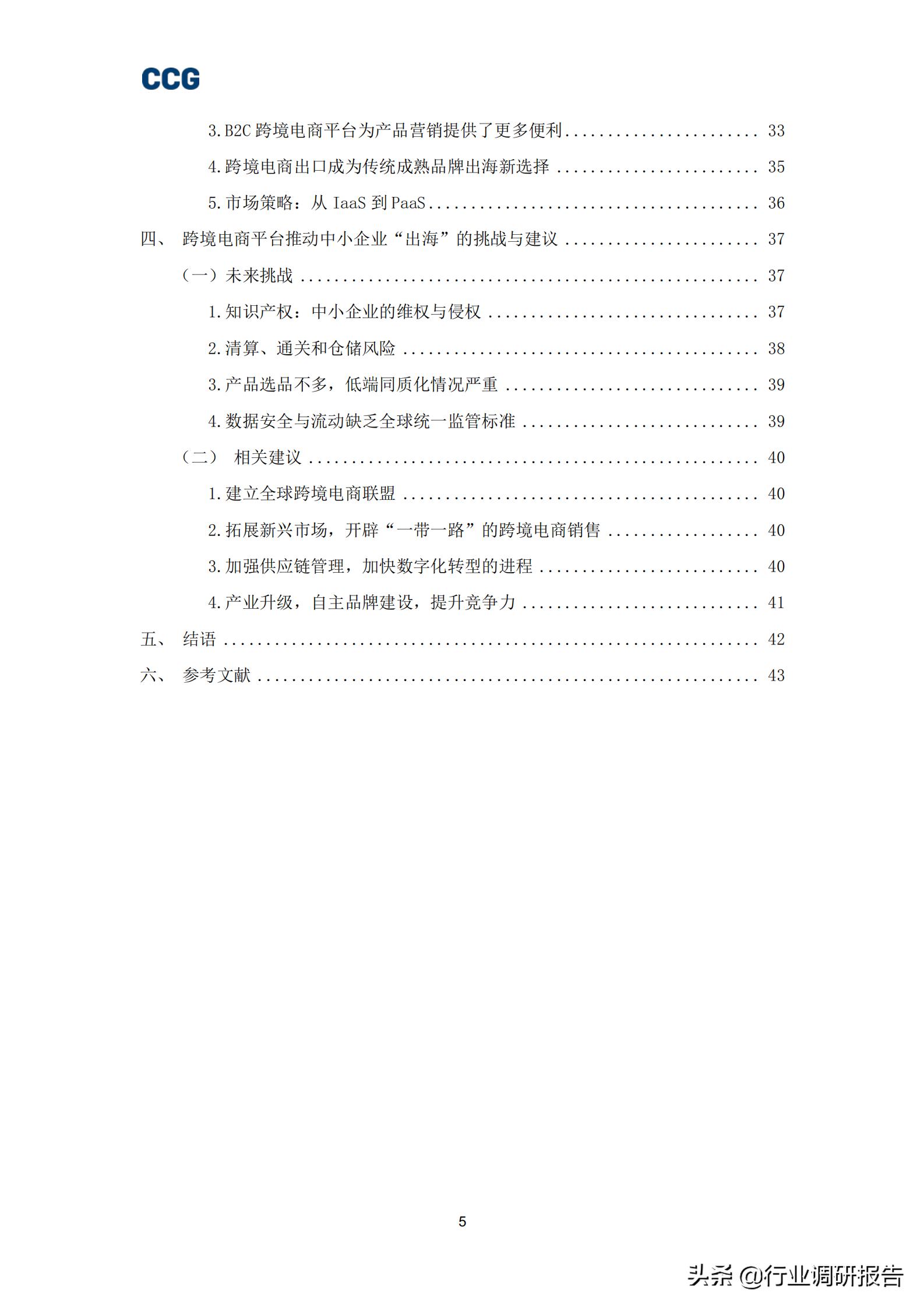 跨境电商b2c的发展,b2c跨境电商深度报告