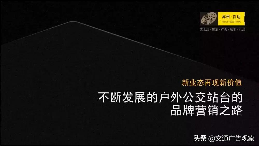 江小玲·2019（第六届）中国公交广告趋势论坛演讲PPT