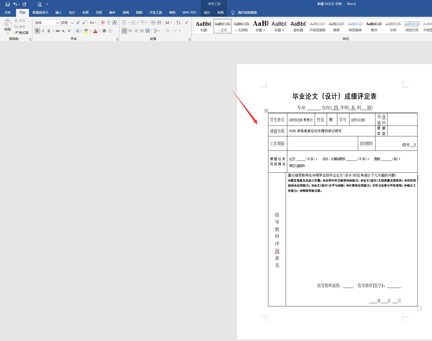 word技巧斜线表头,word技巧表格内怎么加线