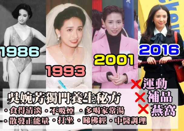 港姐吴婉芳好年轻,冻龄女神吴婉芳