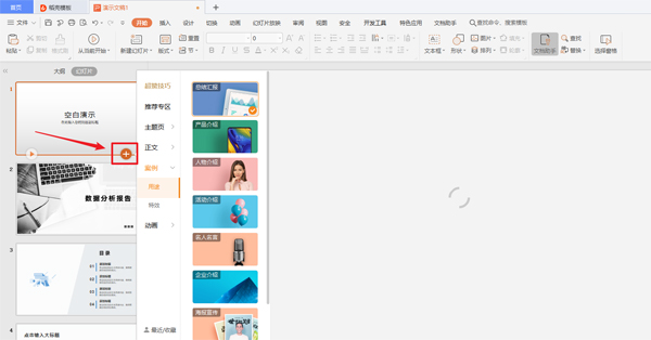 PPT的四大高效操作,WPS开启高效智能办公