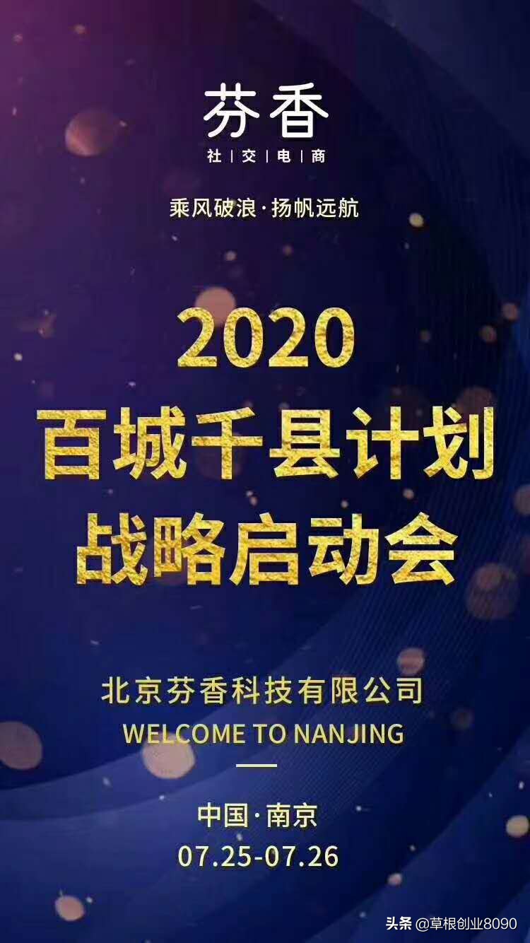 互联网峰会之芬香0元创业计划