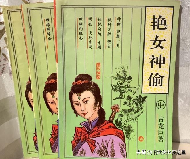 古龙巨著《艳女神偷》少侠和魔女情缘套路满满,实际是陈青云作品