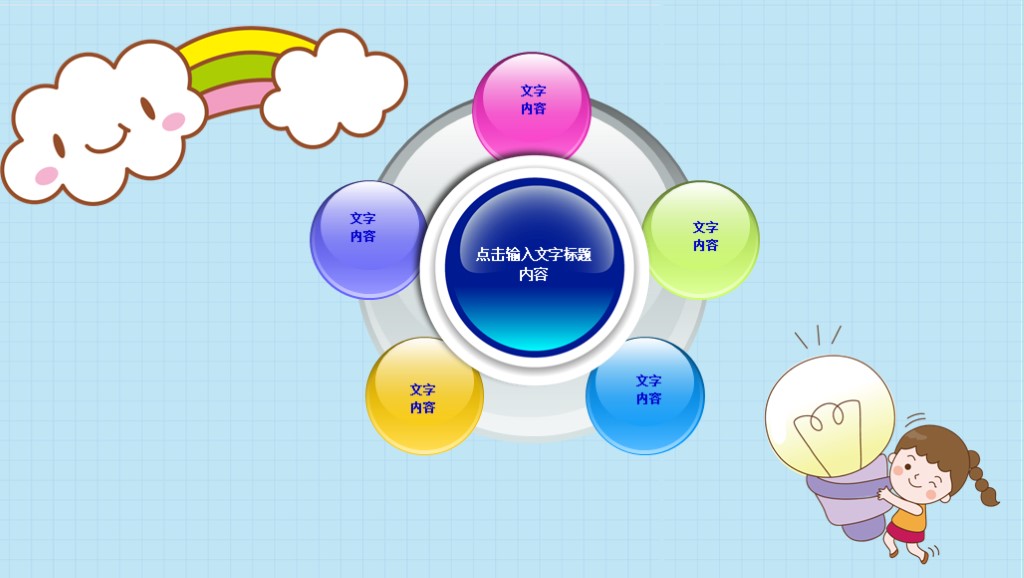 适合小朋友的ppt模板,可爱俏皮的幼儿教育ppt模板