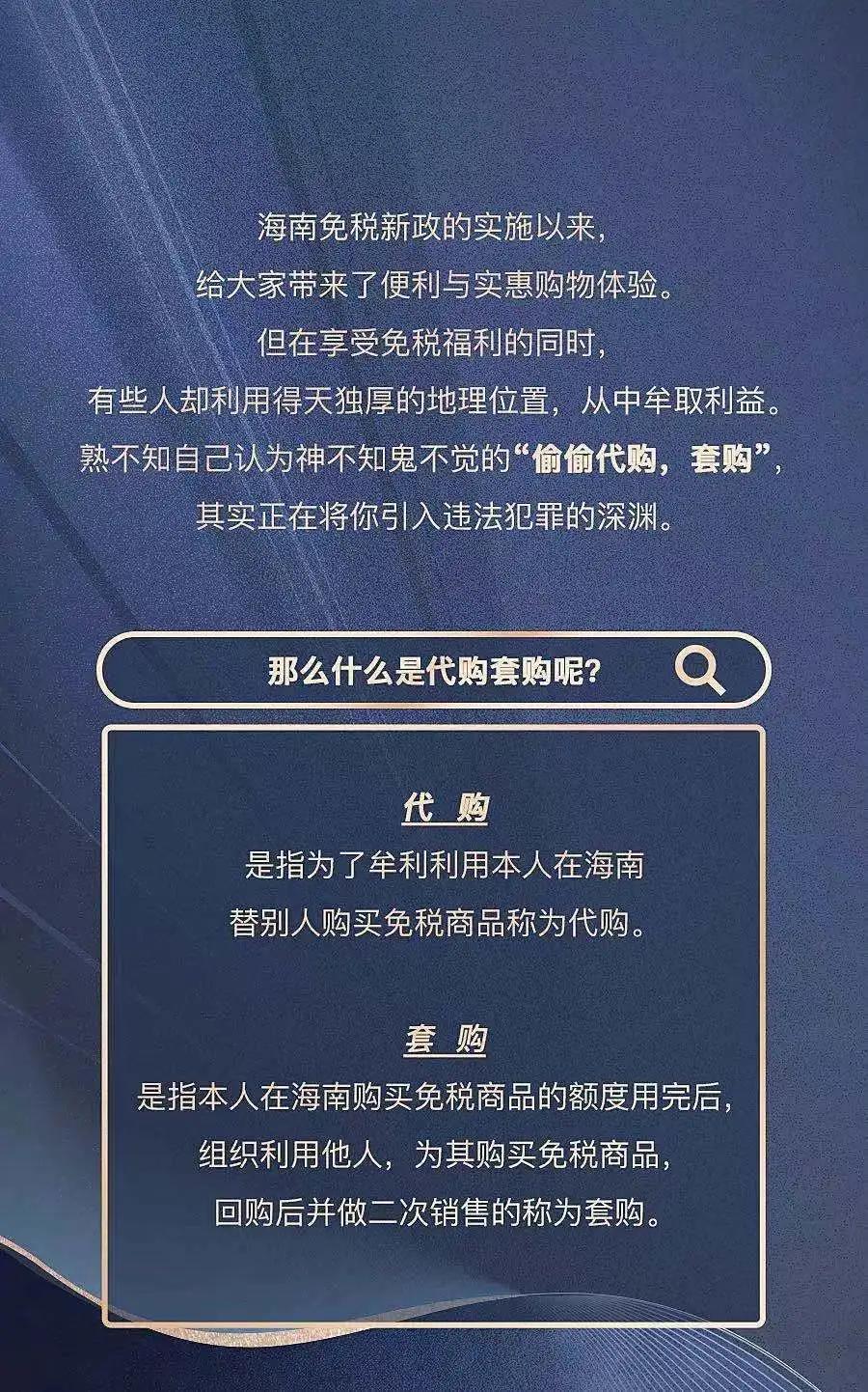 22人落网！徐闻警方查处一起海南离岛免税“套代购”*私走**案