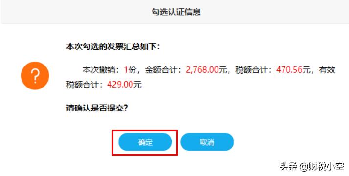 增值税发票平台如何勾选认证发票,增值税勾选认证平台收到红字发票