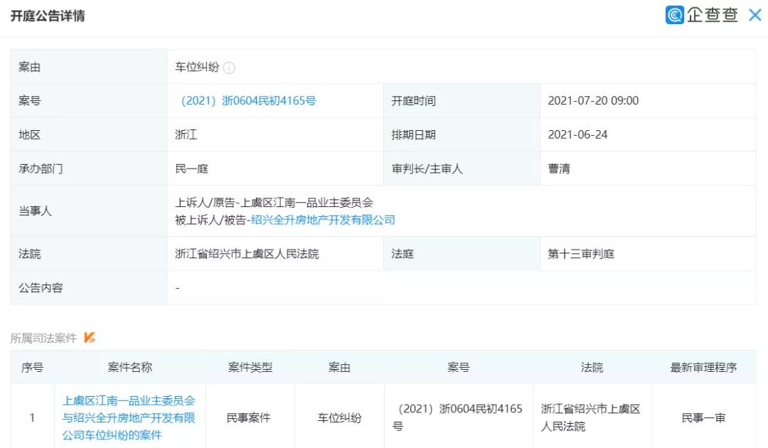 江南一品清盘,江南一品事件