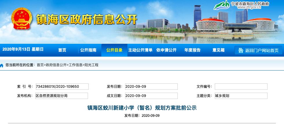 宁波最新学区房规划,2020年宁波重点小学学区