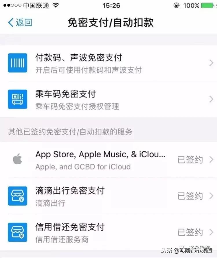 苹果支付盗刷,苹果小额免密支付被盗刷后续