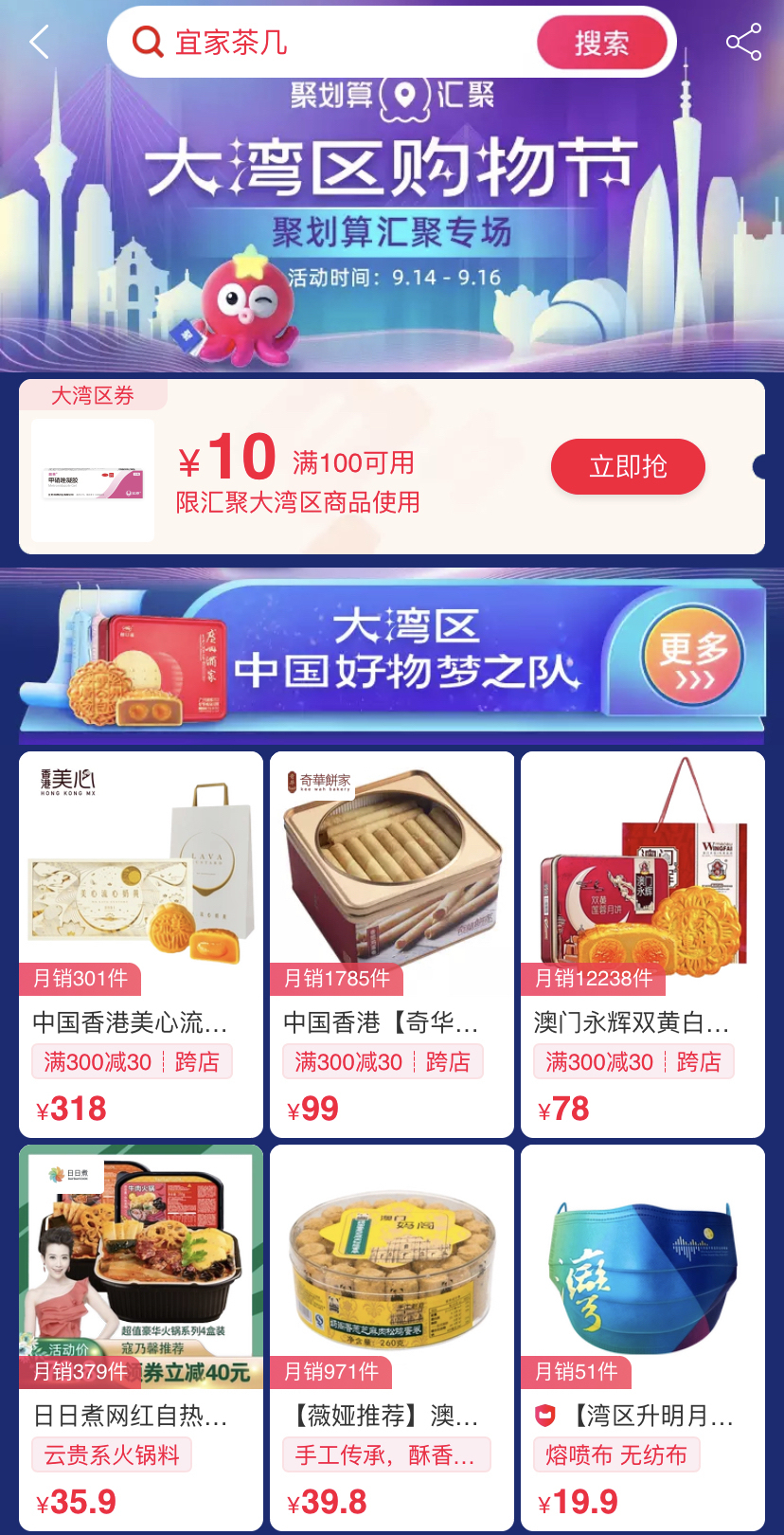 天猫超级品类日月饼专场引爆销量,粤港澳大湾区购物节月饼