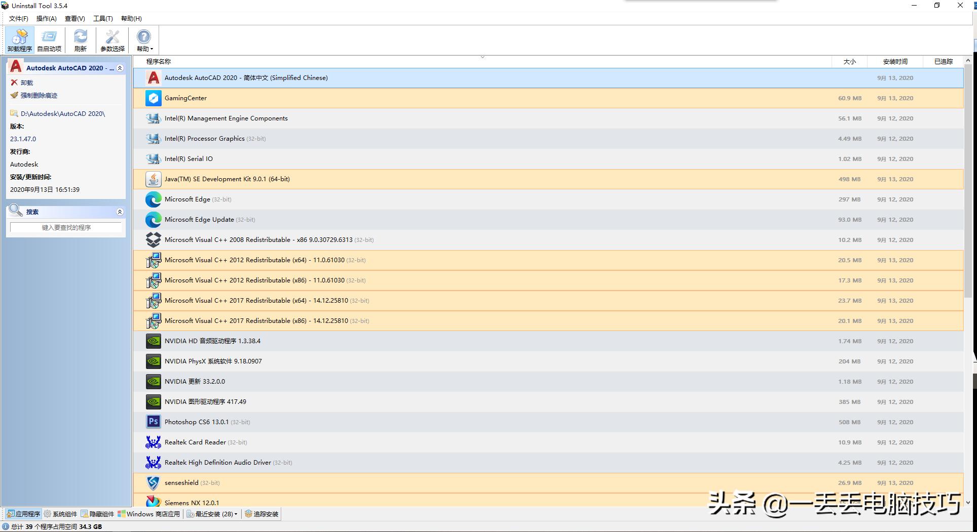 最好用的windows卸载软件,windows最好用的免费卸载工具