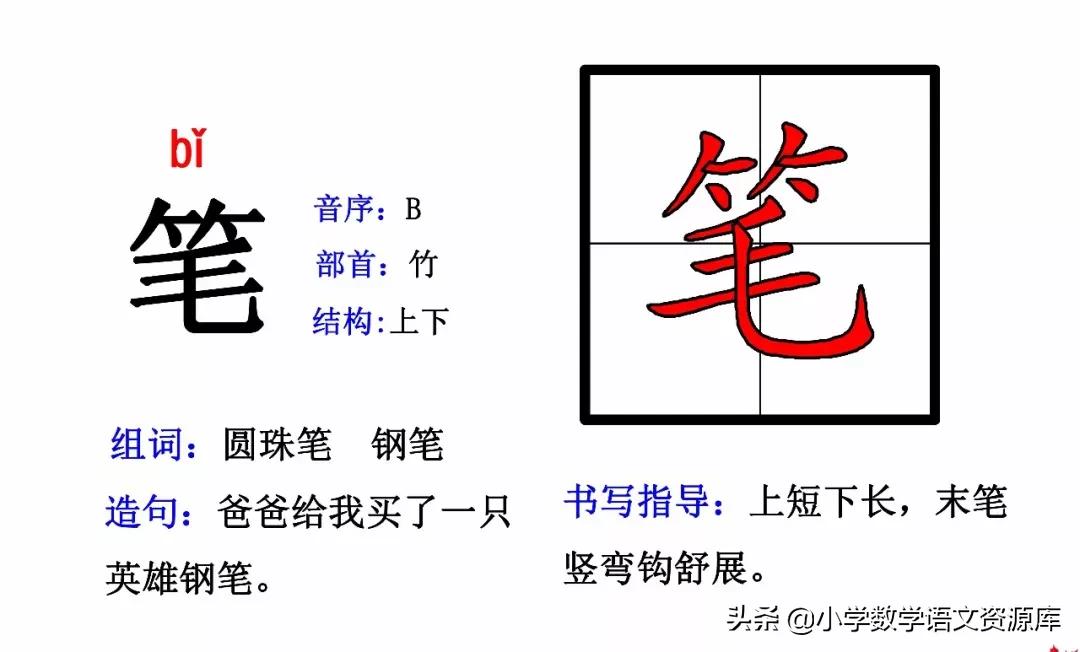 二年级上册生字部首组词造句表格,二年级上册生字偏旁部首造句