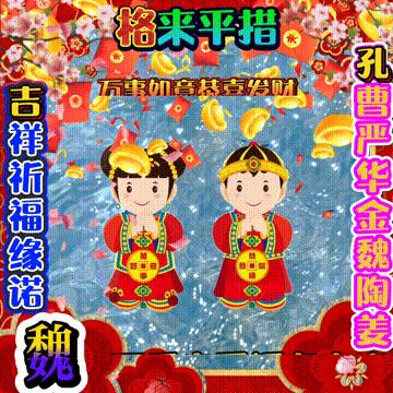 年味文化大餐！最新网络世界符号工具表情包【百家姓】专辑！