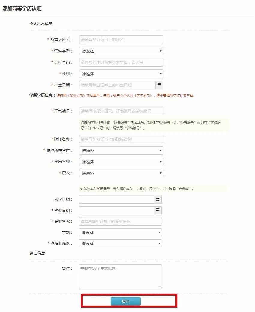 学信网学历认证要什么材料,学信网官网学历认证什么时间开始