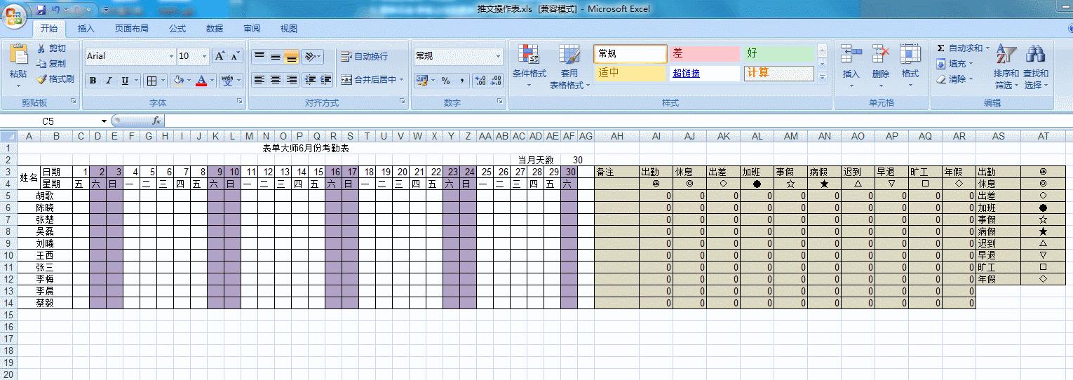 简易职场办公考勤表,人事必学考勤表制作