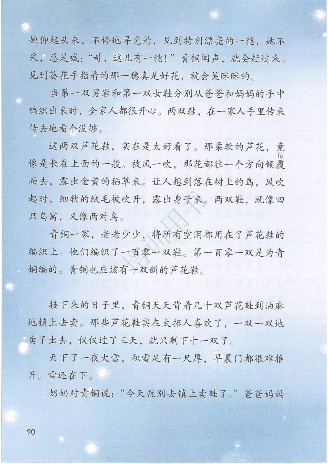 在家在校孺子可教丨2020春统编版语文四年级下册电子课本高清版