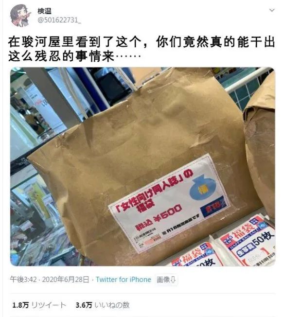 日本某店铺将女性向同人志*绑捆**销售遭网友吐槽,这是在抽剧情池吗