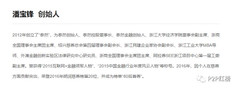 泰然金融与潘宝峰什么关系,泰然董事长潘宝锋进监狱