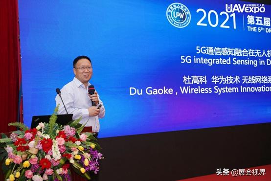 专家鹏城论剑：5G+网联无人机应用新趋势、新技术、新应用