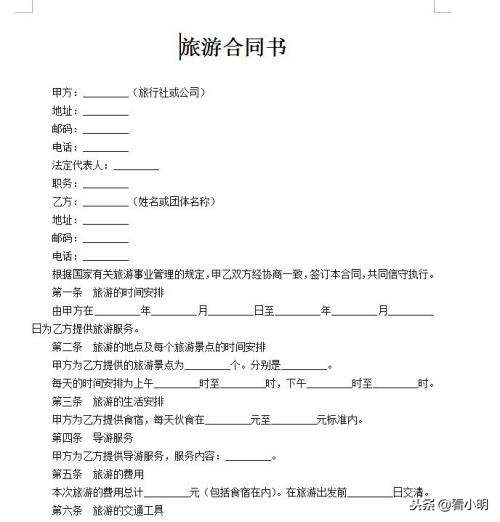 旅行社旅游团摔伤,报团旅游过程中受伤