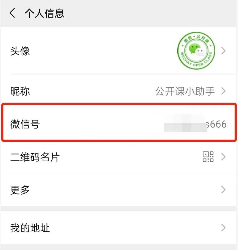 有修改微信号的方法吗,再次修改微信号的方法