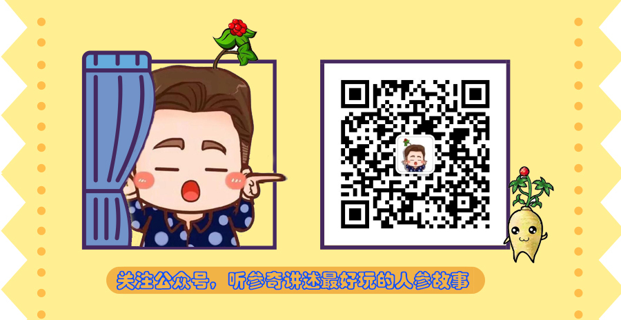 神奇的中药人参,人参可以说是药草之王吗