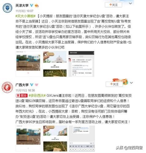 净网2018「集满8个赞就送母校纪念U盘？又是一个营销*局骗**」