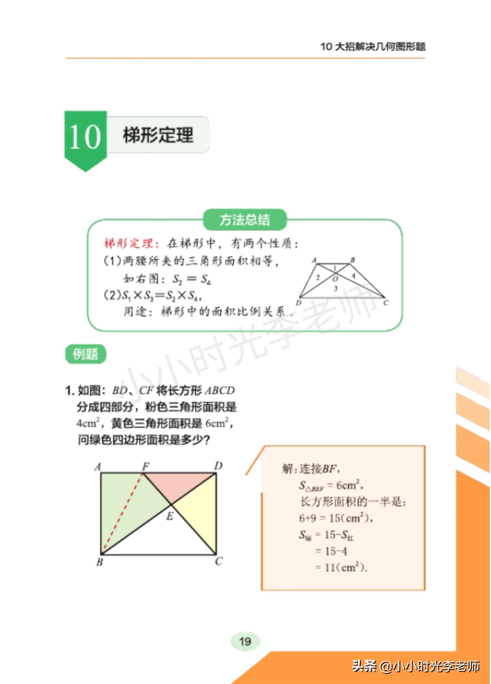 50道几何图形问题精讲,20道几何图形解答题例题