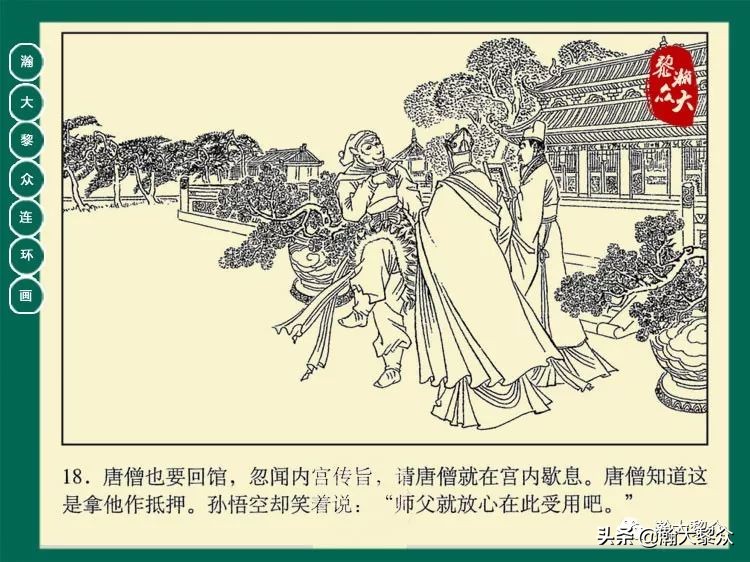 瀚大黎众连环画西游记全集,瀚大黎众西游记连环画