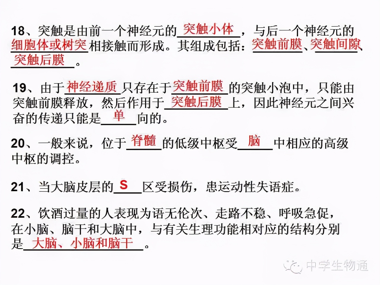 高中生物复习资料必修一,高中生物复习资料大全2019