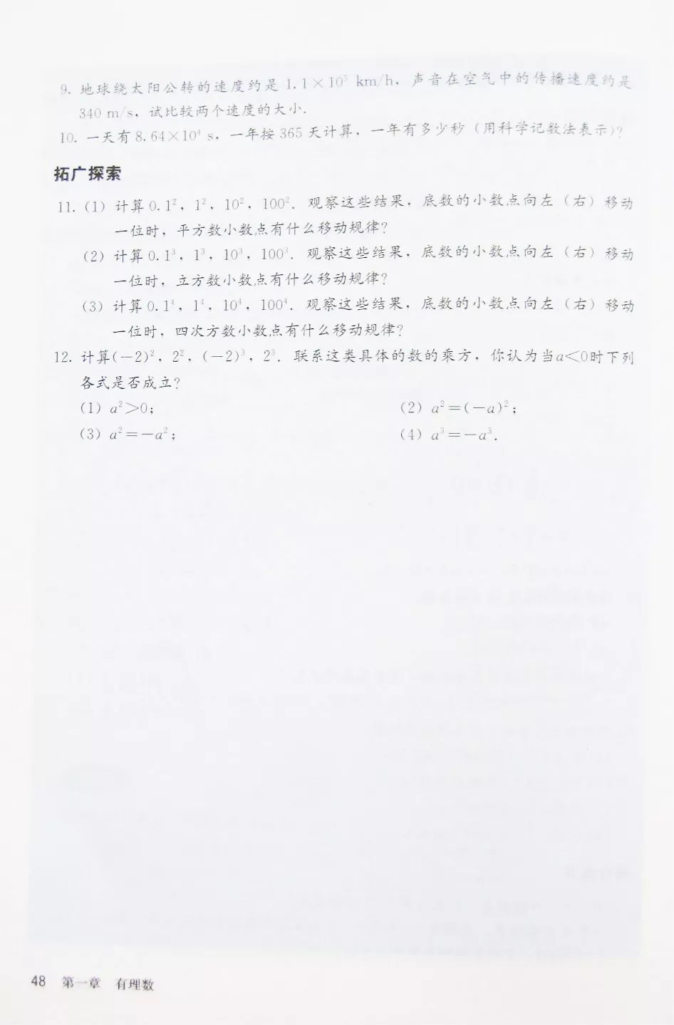 人教版数学七年级上册电子课本(高清可*载下**),暑假预习用