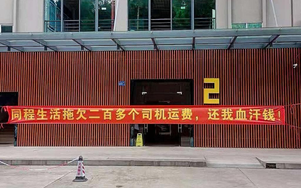 第一家破产的社区团购,同程生活被爆欠债2个亿