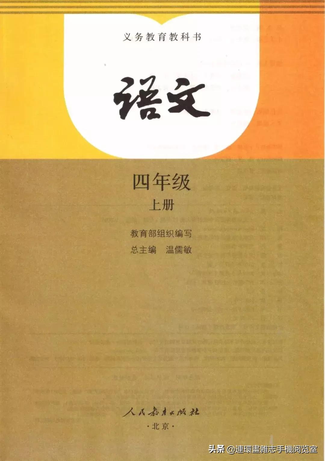广西小学四年级上册语文课本,四年级的语文上册课本全部