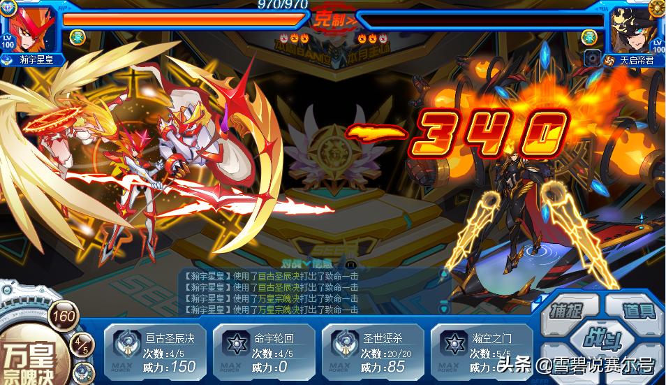 赛尔号解析图,赛尔号官方认证最强技能