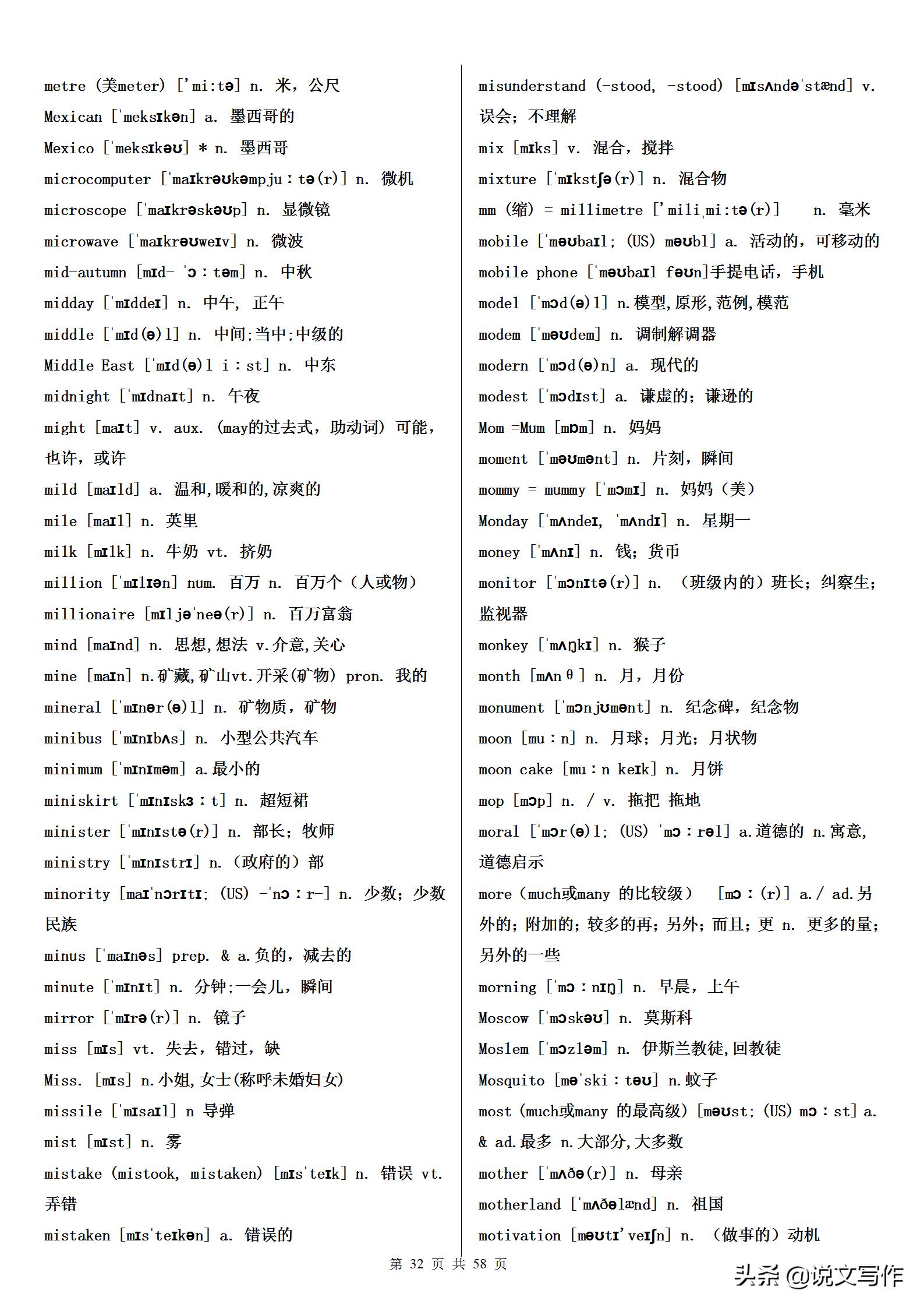 初中英语单词必背3500词汇例句,干货来啦