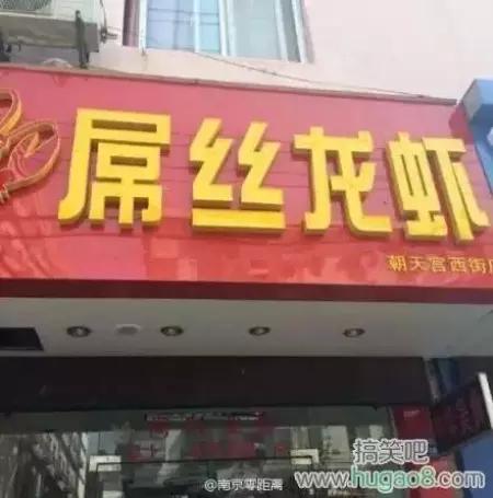 取名鬼才的店,看鬼才们如何给店铺取名字