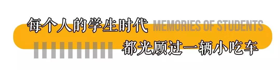 你们还记得学校门口的小吃摊儿么,小学生门口小吃摊物价究竟多离谱