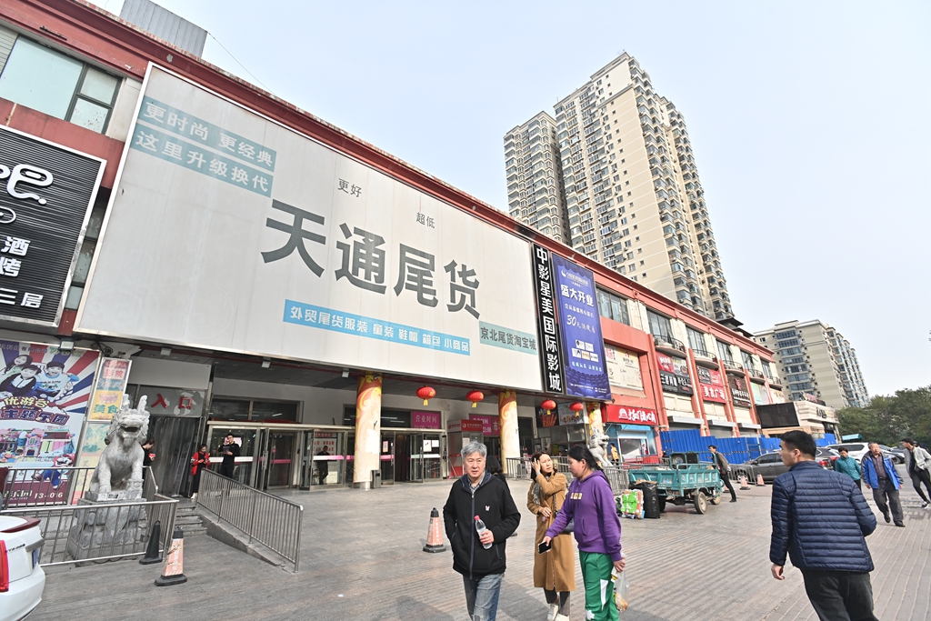 北京天通尾货视频,北京天通尾货营业时间