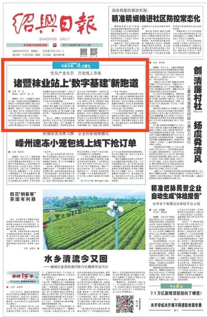 新华每日电讯头版！这次为诸暨“共享订单”助企模式点赞