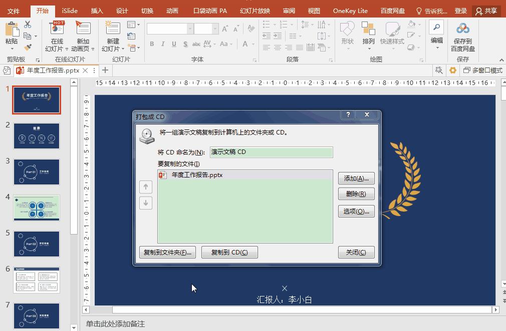 ppt如何对演示文稿进行打包,ppt演示文稿自动放映怎么改