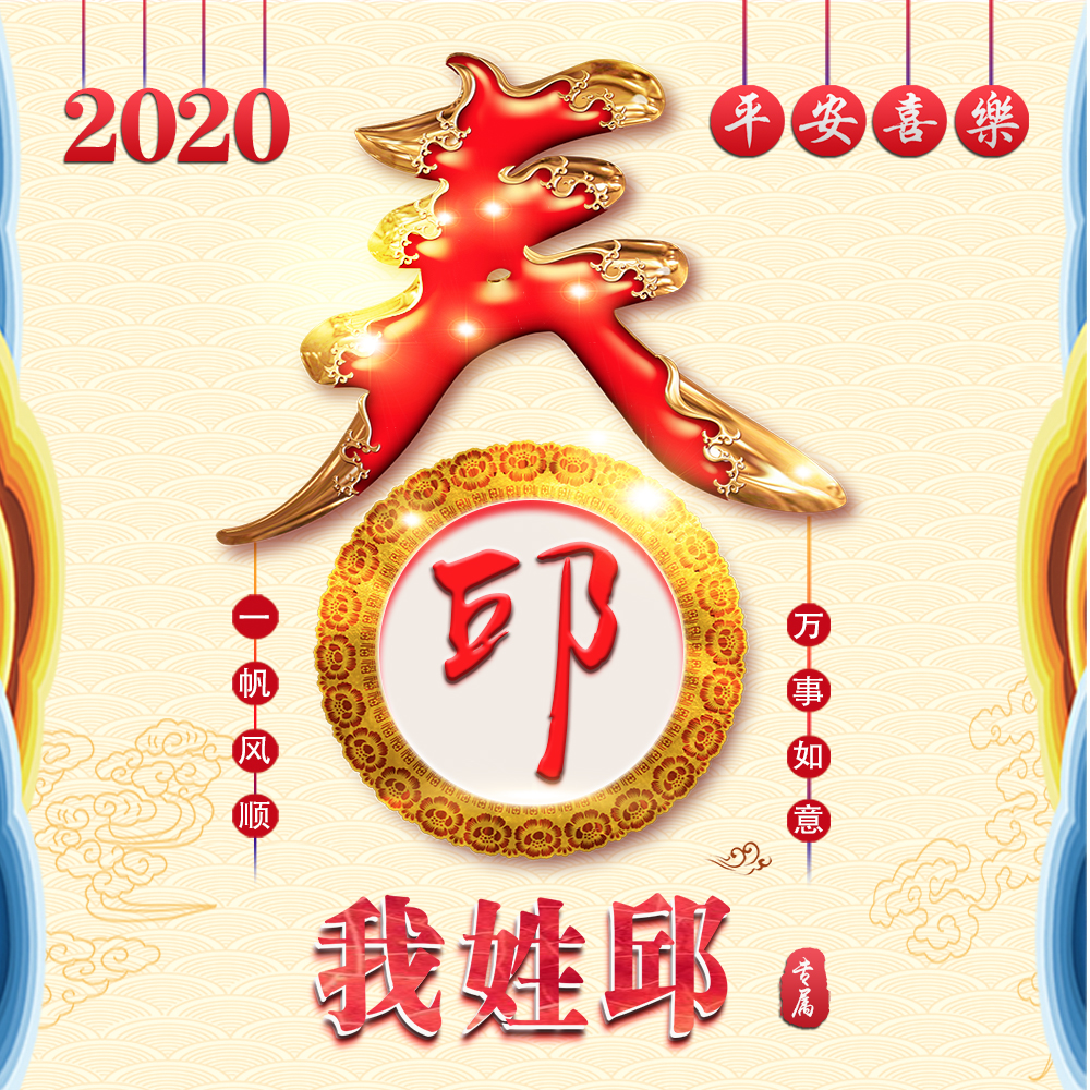 吉祥如意好看又简单的姓氏头像,新年姓氏头像2024最新款手绘