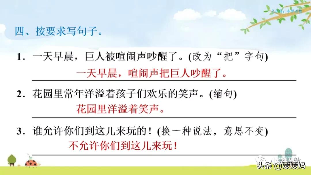 四年级下册语文第13课巨人的花园,四年级下册27课巨人的花园预习