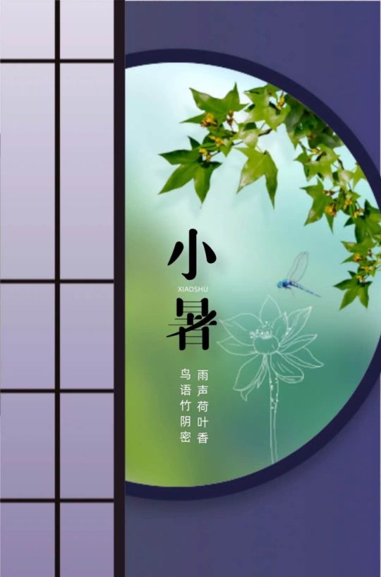 小暑节气图片祝福短句,小暑节气图片横款