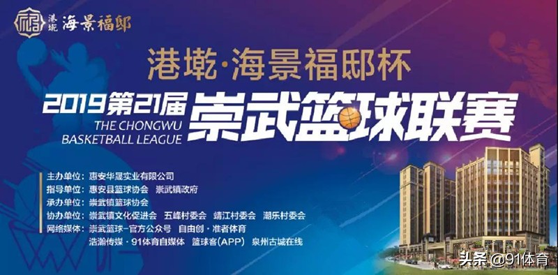 崇武港墘海景福邸,2019崇武镇篮球赛