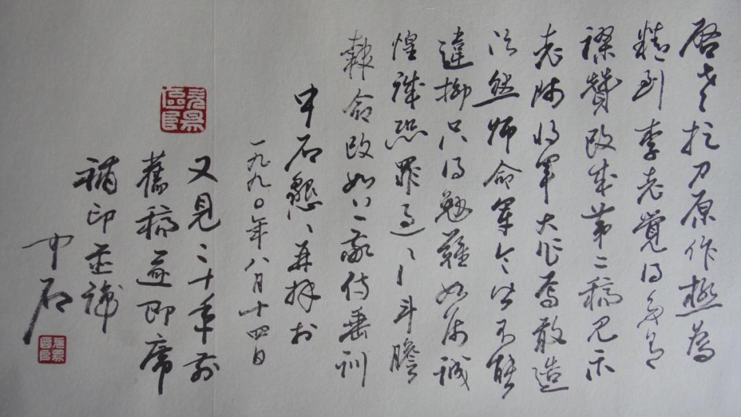 欧阳中石行书五言联,欧阳中石楷书集字古诗