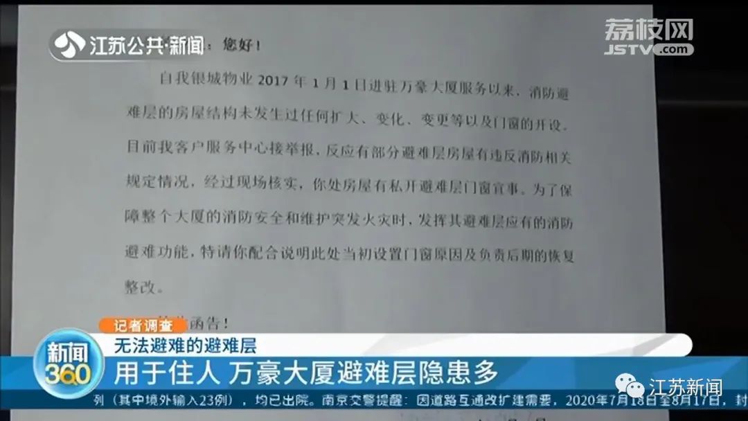 南京中商万豪避难层,南京万豪大厦避难层后续