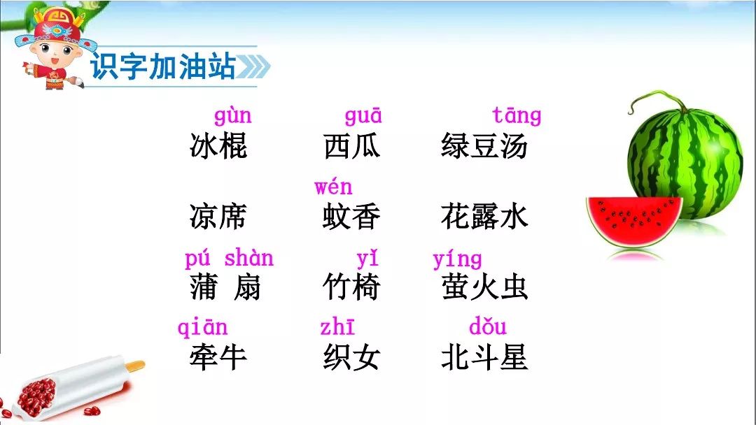 一年级下语文夏夜多美朗读指导,一年级语文下册75页夏夜多美跟读