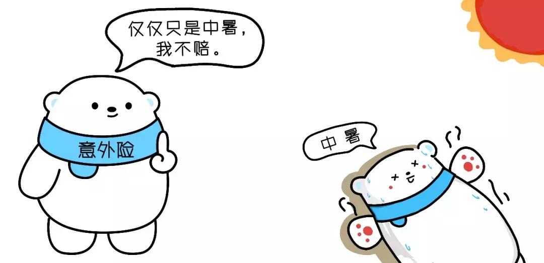为什么中暑死亡保险不赔,中暑在保险算意外还是疾病